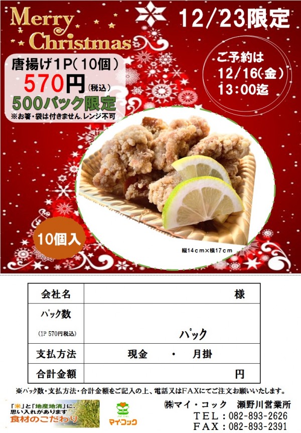お客様限定!!クリスマス☆手作り鶏の唐揚げをお届けしますサムネイル